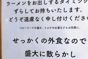 韓国人「日本のラーメン屋にあった案内文に韓国人が感動！」→「思いやりサービスの数々に感心…（ﾌﾞﾙﾌﾞﾙ」