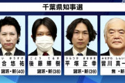 【画像】千葉県知事選、悪の組織のメンバー表みたいになる