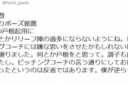 【悲報】巨人原辰徳監督｢今日の継投は僕が投手コーチに逆らった結果。謝りました｣