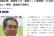 【悲報】農水相「妻から怒られた…ウケると思って話盛りました…」記者「進退は？」農水相「？？進退？」