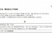 【復旧】NTT東/西の｢フレッツ光｣､接続障害　原因はフレッツサービスの設備故障