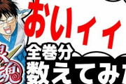 漫画『銀魂』の中で「おいィィィ」が使われた回数、ガチで数えてみた→とんでもないことになってしまうｗｗｗｗｗｗ