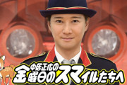 【9000万円トラブル】中居正広さんのTBS『金スマ』年明け初回SPとテレ朝『土曜日な会』が差し替え！いよいよレギュラー番組終了か