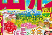 出版社「ええ！？日本で一番何もない県の観光ガイドを作れって？？？」→