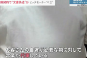 【爆笑】ビッグモーター、客のサインを勝手に書いて契約していたｗｗｗｗｗｗｗ