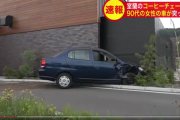 90代女性が運転する乗用車が暴走しスタバの壁に突っ込む