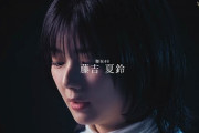 櫻坂46×サマナーズウォー、スペシャルWebムービー“心を打たれる”藤吉夏鈴編が解禁！！
