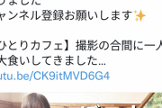 YouTuber中川翔子「一人でコメダ珈琲でドカ食いした」←なら誰が撮ってるんだ？