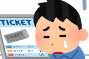 【えぇ！？】五輪チケット☜払い戻しなし！ｗｗｗｗｗｗｗ