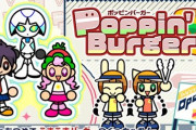 【ポップン】(24/12/25)「Poppin' Burger」が更新！ 追加楽曲に「Cookie Bouquets」「Moving on」「ANEMONE」の3曲が登場！！