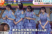 【日向坂46】元櫻坂46原田葵アナのこの質問ってどうなの‥