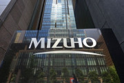みずほ銀行、5回目のシステム障害「原因特定できず」　金融庁に報告へ