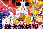 【悲報】桃太郎伝説コレクションがまだ出ない