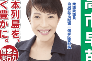 自民党員に不人気の高市候補…理由に「極右すぎる」「戦争しそう」「個人の自由制限しそう」など