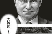 【画像】人気漫画さん、プーチン大統領を登場させてボコボコにしてしまうｗｗｗｗｗ