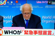 【速報】WHOが新型肺炎で緊急事態宣言