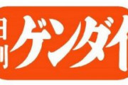 【ゲンダイ】「日本は絶対に戦争をしない」と宣言しよう。80歳を過ぎて怖いものがなくなり、こう言えるようになった