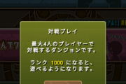 【パズドラ】4ガチ初日でランク制限解除！最強サーバーうおおおおおおおおお