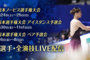 FODでフィギュアスケート3大会全演技ライブ配信決定！本田真凜＆宇野昌磨組のアイスダンスデビュー戦も！全日本ノービス、東日本・西日本予選会を網羅、11/6アイスダンス予選は地上波も！