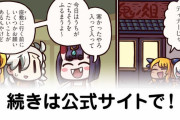 【FGO】Many Order『ますますマンガで分かる！Fate/rand Order』第274話更新！