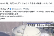【悲報】ウーマン村本｢原発事故があった時、地元の人だけじゃなく日本中が被爆しますように｣