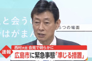 広島市全域を緊急事態宣言に準ずる地域に。広島県が方針固める