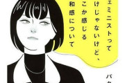【謎】フェミニストっぽい女の特徴「ショートへア」「眼鏡をかけている」