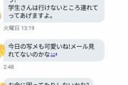 【悲報】おっさん、JKとワンチャンを狙って地獄の様なメッセージを送ってしまうｗｗｗｗｗ