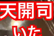 【ななし】ねるちゃん、ユニバでご飯を食べてたら隣に天開司いた