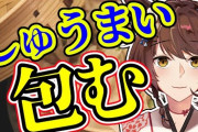 フミさんって普通に料理美味いし魅力的な人だよな【にじさんじ】