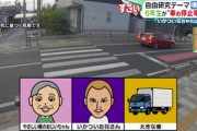 小学6年生が横断歩道の車の停止率を調査｢いかつい兄ちゃんは止まってくれる｡背が低い車､おばあちゃんは止まってくれません｣
