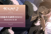 『デュラララ』臨也生誕祭2024くじ発売！新進気鋭のイラストレーターによる“爆イケ臨也”のグッズが当たる