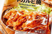 セブン「炭火で焼いた 牛カルビ焼(税抜318円)」焼肉屋顔負けの本格カルビが楽しめる!?クソ美味そう…