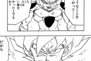 【ドラゴンボール】フリーザ「貴様らサイヤ人は罪のない者を殺さなかったとでも言うのか？」孫悟空「だから滅びた」
