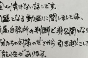 【悲報】極楽とんぼ山本が出した手書きの謝罪文、誤字脱字がヤバいｗｗｗｗｗ