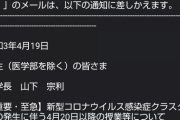 【速報】佐賀大学生ワイ、学内クラスター発生で明日から全部オンライン