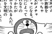 【悲報】　ドラえもん、自己否定する