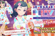 【デレステ】「ひらひら金魚のミニ浴衣」実装！中はスパッツ…