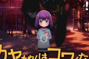 「カヤちゃんはコワくない」TVアニメ化！ 幼稚園を舞台に最強幼女が無双する新感覚ホラーアクション