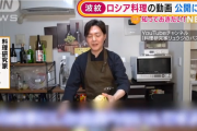 【悲報】日本人「いやあぁあああああこのYouTuberロシア料理作ってるうぅうううう！！！！」→炎上