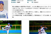 現役引退のDeNA田村丈、ベイスターズベースボールスクールのコーチになっていた