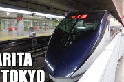 新幹線の次の速さを誇る京成スカイライナーでの旅の映像に、海外の人「日本旅行が恋しい！」