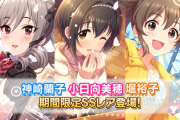 【悲報】デレステセルラン、爆死　全員大人気キャラの本気ガシャなのに、なぜ…？?