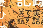 吾妻ひでお「失踪日記」がイタリアのマンガ賞『Gran Guinigi賞』を受賞