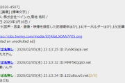 一月前彡(ﾟ)(ﾟ)「ワニが金儲け？別にええやん」今彡(●)(●)「全力で潰すぞ」