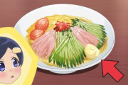 はっきり言うね、「冷やし中華」は美味しくない。あんなのありがたがってる奴はバカ