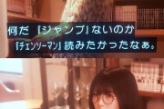 【画像】チェンソーマンさん、現在放送中の有名ドラマでド派手に馬鹿にされてしまうｗｗｗｗｗｗ
