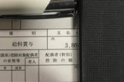 【画像】27歳ド底辺運転手の源泉徴収票晒すwwwwwｗwww