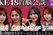 緊張で歌えなかった！どこ見ていいか…チームリーダーたちの初ステージの思い出【SKE48 未公開】