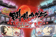 【新台】「S閃乱カグラBURST UP」初打ち評価まとめ！通常時はスマホ推奨、ボーナス確定でもないのにキュインなど